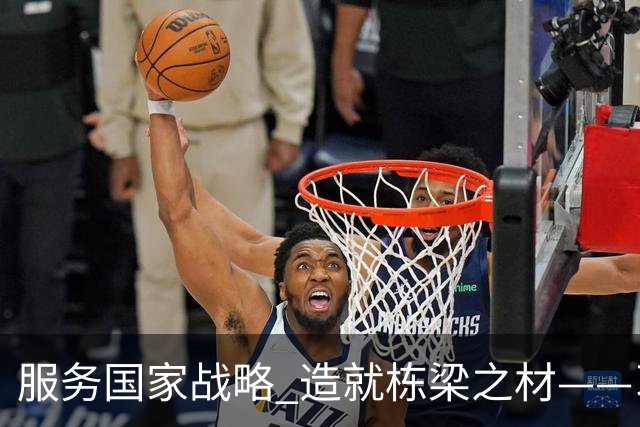 服务国家战略 造就栋梁之材——习近平总书记致信祝贺吉林大学建校80周年激励广大青年学生和教育工作者矢志拼搏奋斗